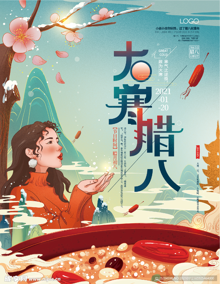 腊八节