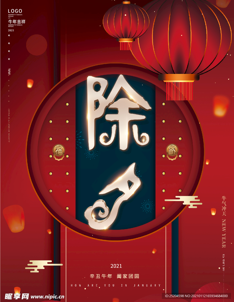 除夕