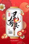 尾牙宴
