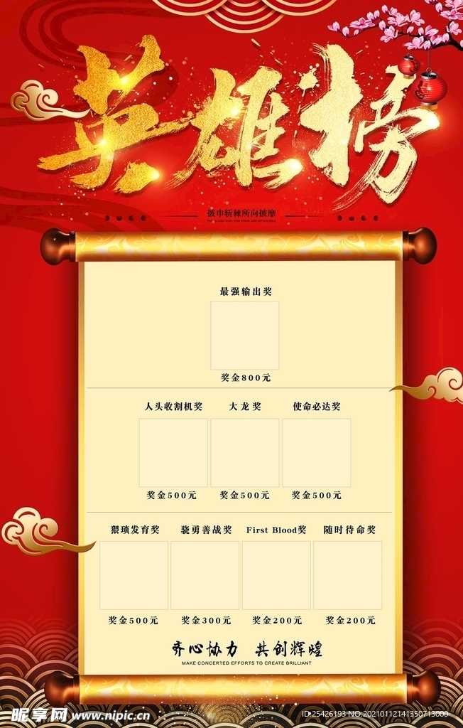 英雄榜