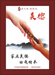 传承美德