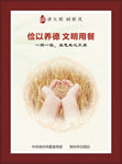 文明用餐