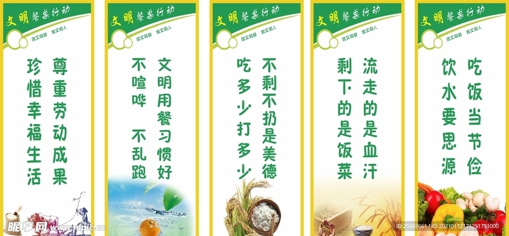 食堂文化展板 节约粮食展板