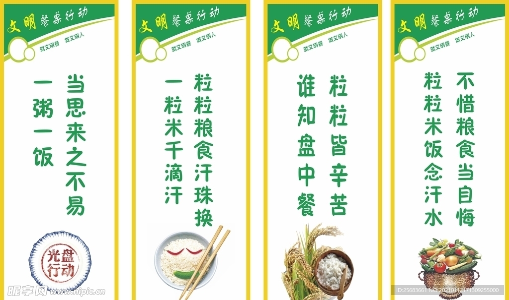 节约粮食广告 节约粮食宣传