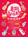暑期音乐班招生