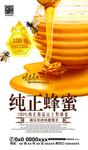 简约蜂蜜海报