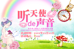 听天使的声音