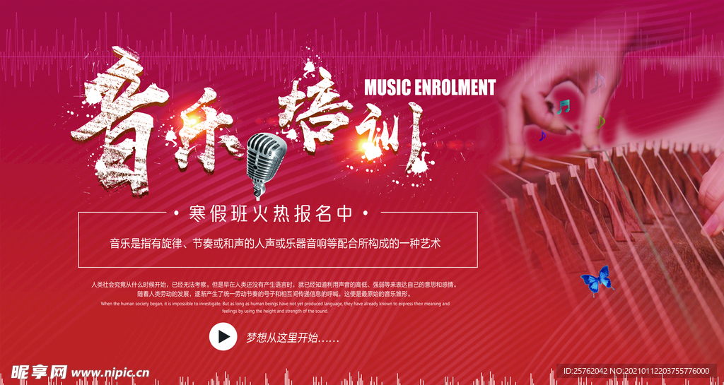 音乐培训