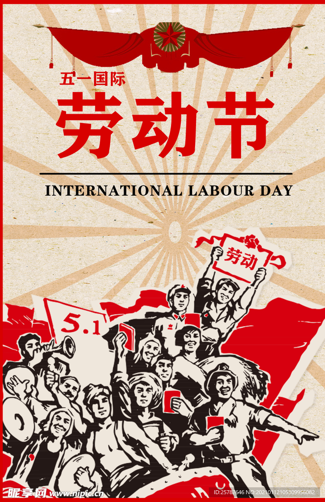 劳动节公益海报
