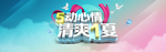 淘宝劳动节促销