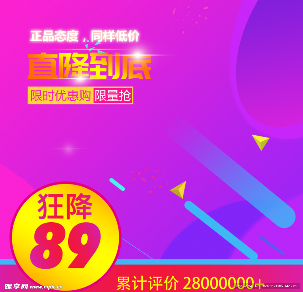 炫酷淘宝促销主图