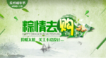 端午节粽情去购