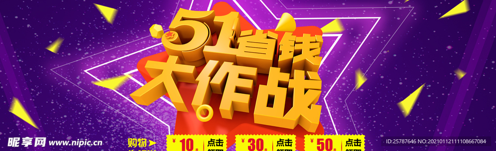 劳动节淘宝海报