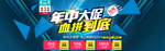 年中大促血拼到底