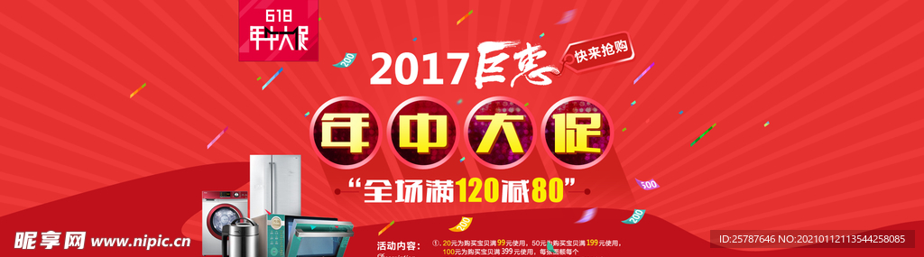 618年中大促家电