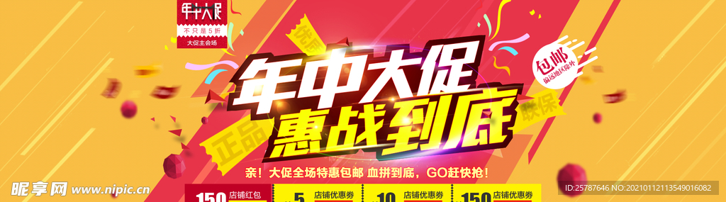 年中大促惠战到