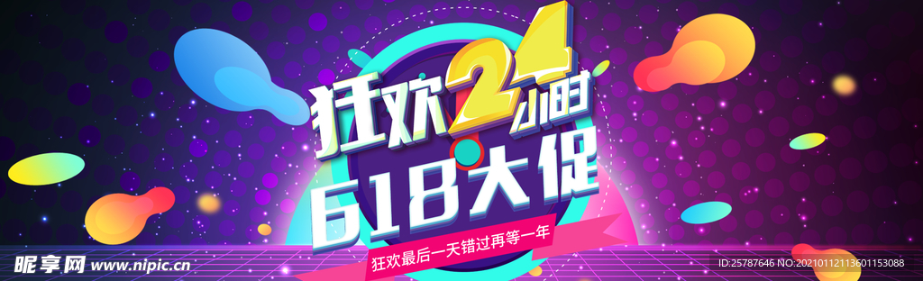 618狂欢
