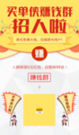 买单侠赚钱群海报