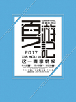 夏季旅游海报