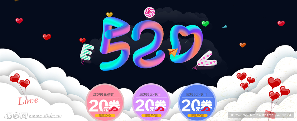电商520情人节
