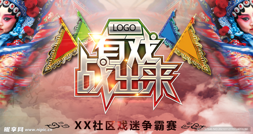 有戏战出来海报