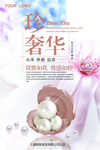 珍珠珠宝广告