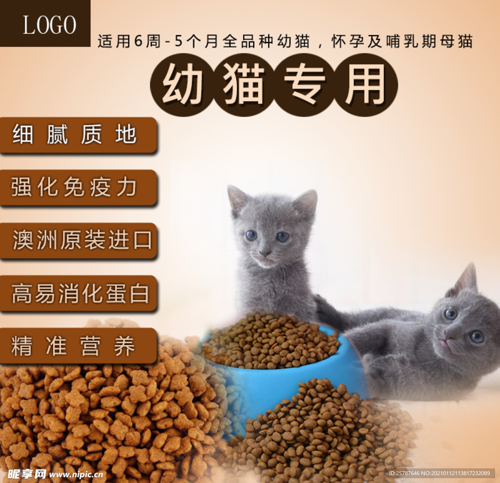 淘宝猫粮主图