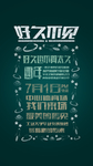 毕业邀请函