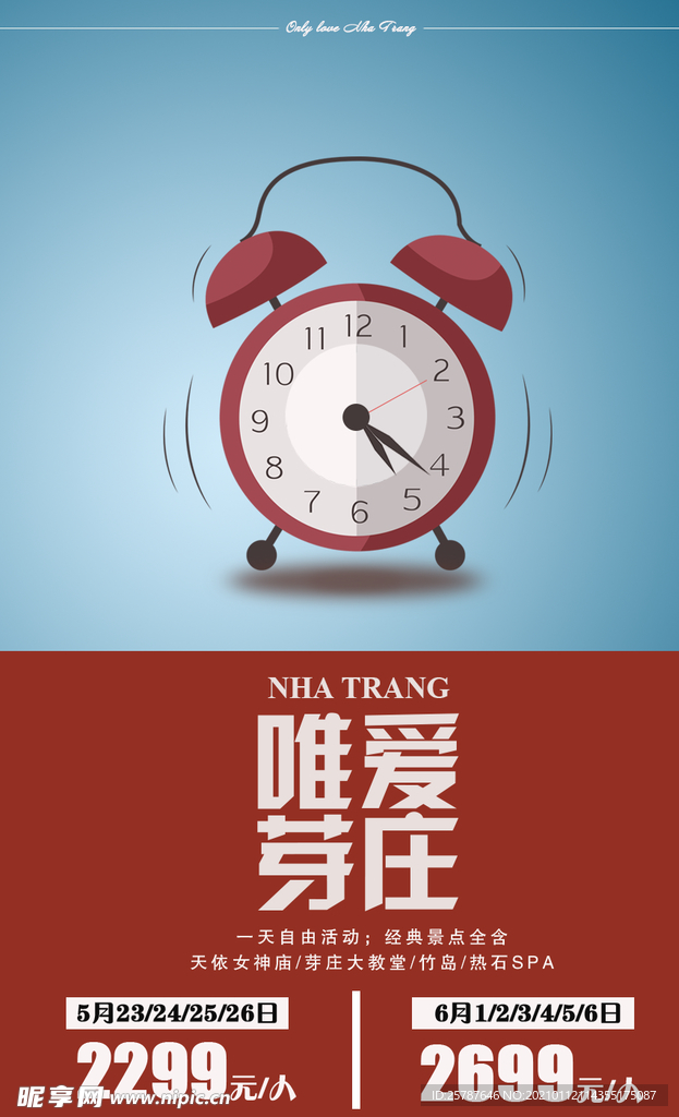 芽庄旅游海报