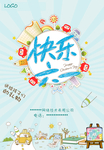 快乐六一海报
