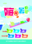 暑假培训班海报