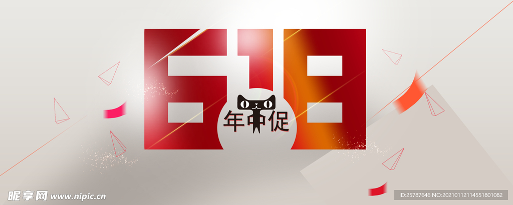 618会屏海报