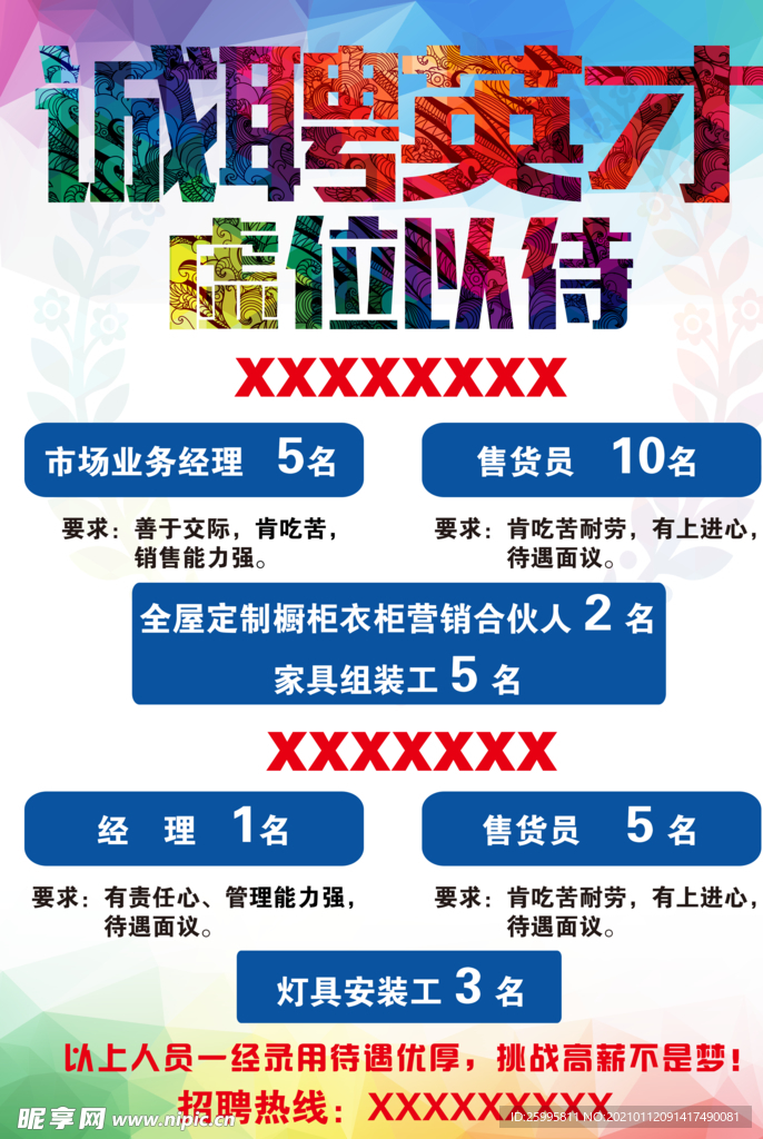 诚聘