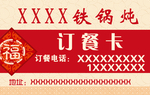 订餐卡
