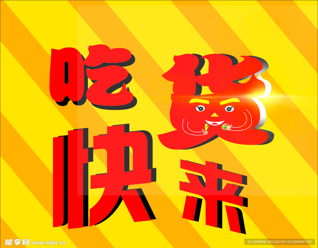 吃货