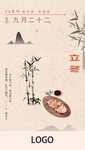二十四节气  立春