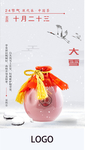 二十四节气  大雪