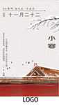 二十四节气  小寒