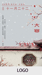 二十四节气  大寒