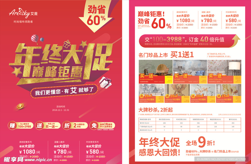 年终大促