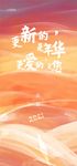 元旦单图 新年 更新 绚烂