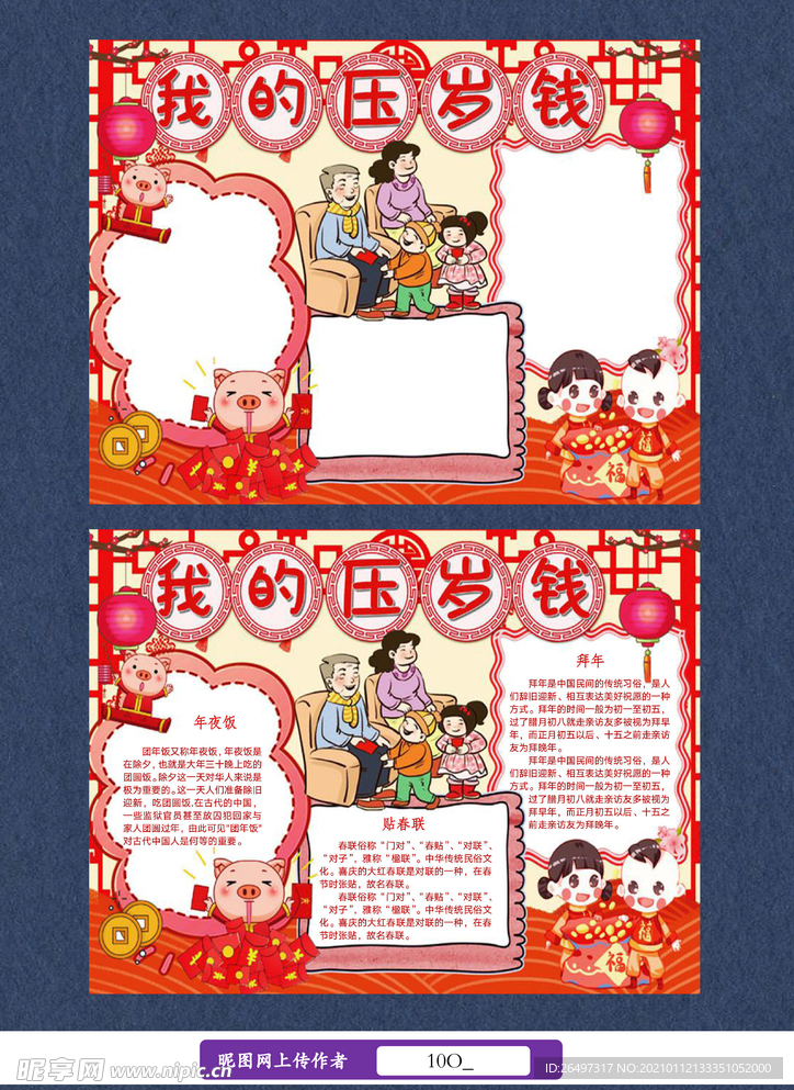 新年春节手抄报