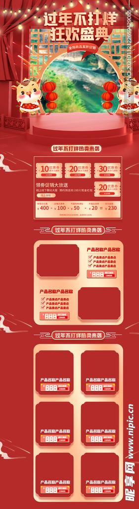 电商过年不打烊首页
