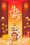 牛年