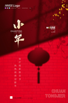 小年