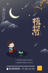 植树节