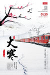大寒海报