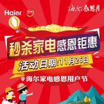 活动宣传秒杀头像图片