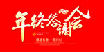 年会艺术字