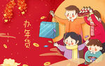 牛年插画办年货